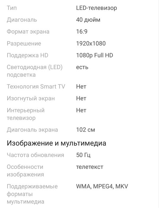 Телевизор Arg диагональ 102