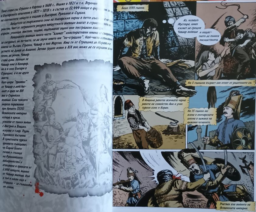 Комикси "Българските войводи"+списание "Пчелица"