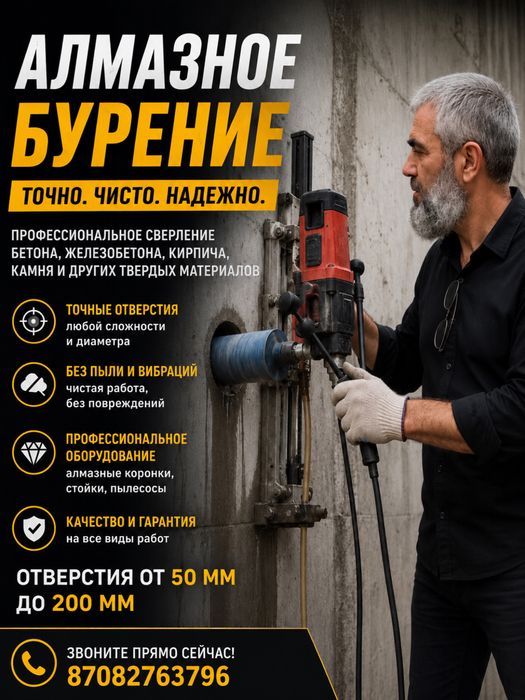 Алмазное бурение
