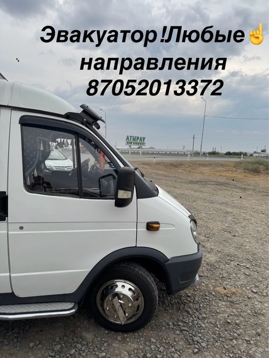 Эвакуатор круглосуточно