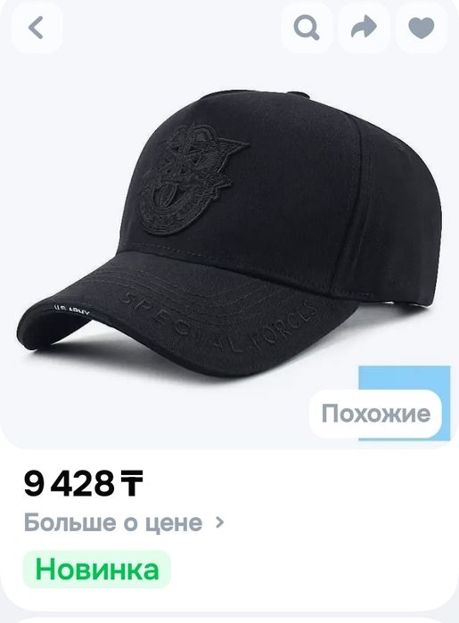 Кепка (бейсболка) 3 тыс. тг.