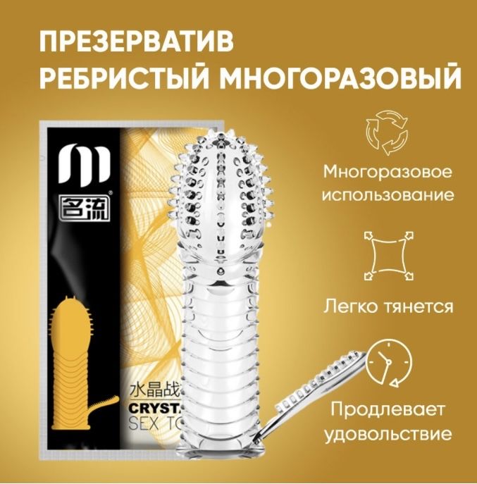 Презервативы многоразовые