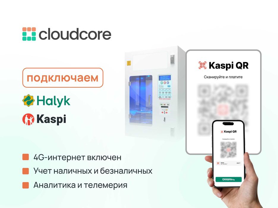 QR-оплата для вендинга на основе CloudCore | Платформа управления