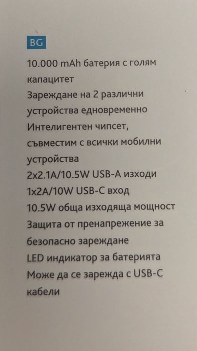 Ttec батерия за зареждане на две различни устройства