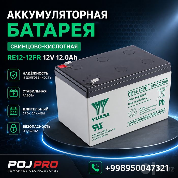 Аккумулятор 12V 12 A