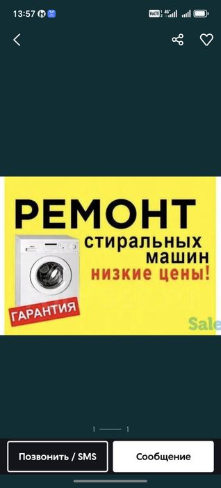 Ремонт Стиральных Машин