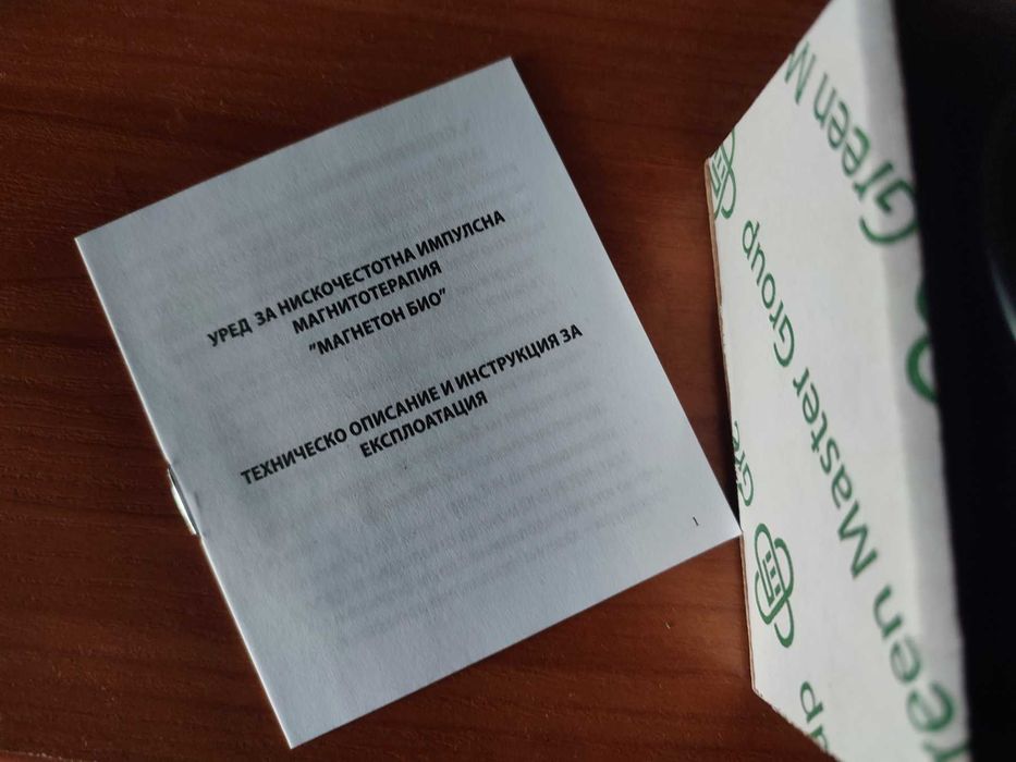 НОВ с ГАРАНЦИЯ! Магнетон БИО - Уред за нискочестотна магнитотерапия