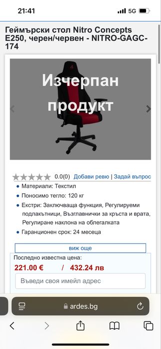 Геймърски стол Nitro Concepts E250