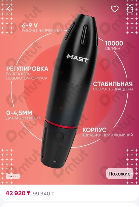 Тату машинка mast