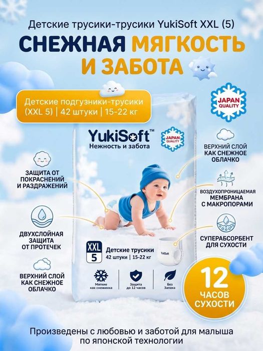 Подгузники-трусики YukiSoft