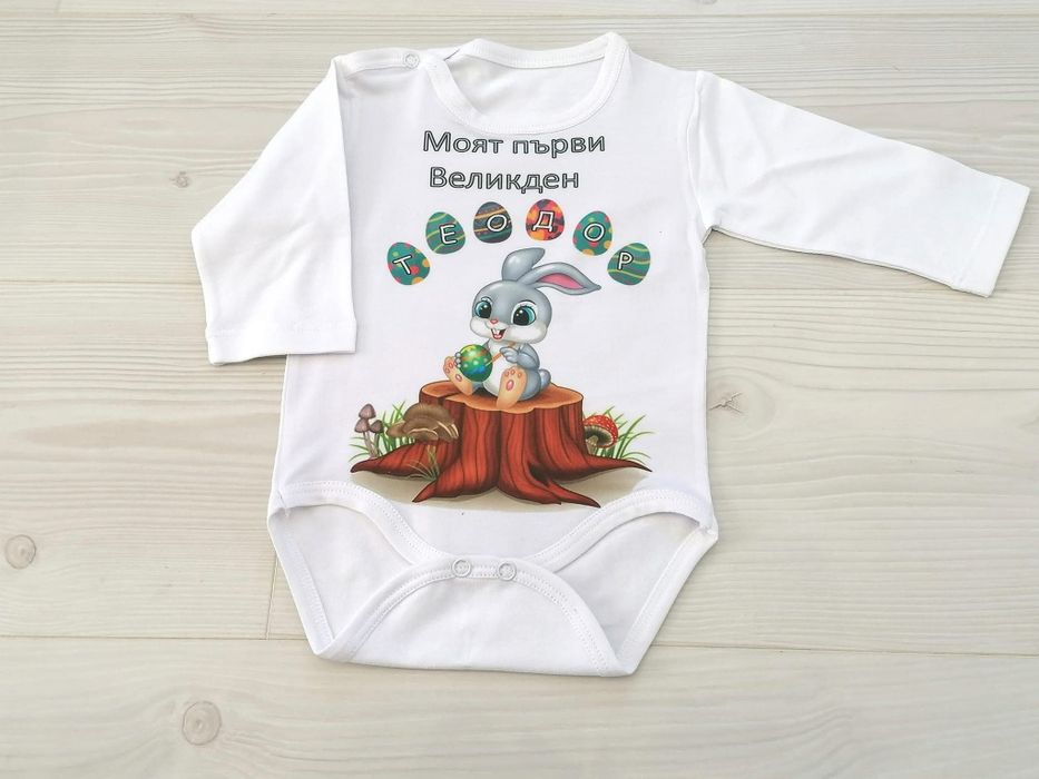 Изработка на бебешко боди за Великден