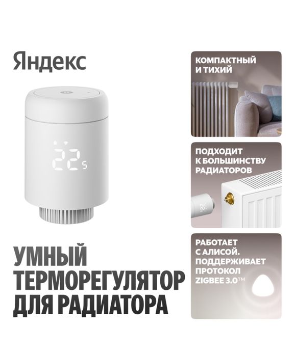 Терморегулятор Яндекс YNDX-00518