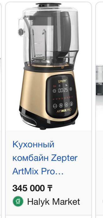 Блендер Artmix Pro б/у в Отл сост пользовались пару раз