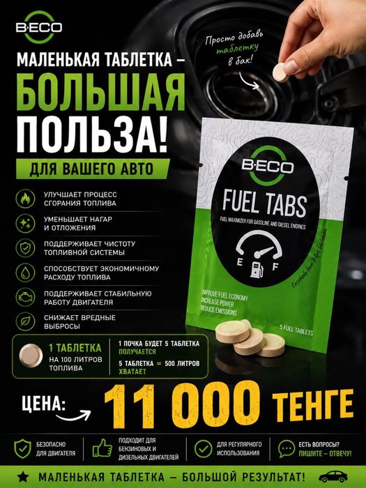 Топливные таблетки для автомобиля