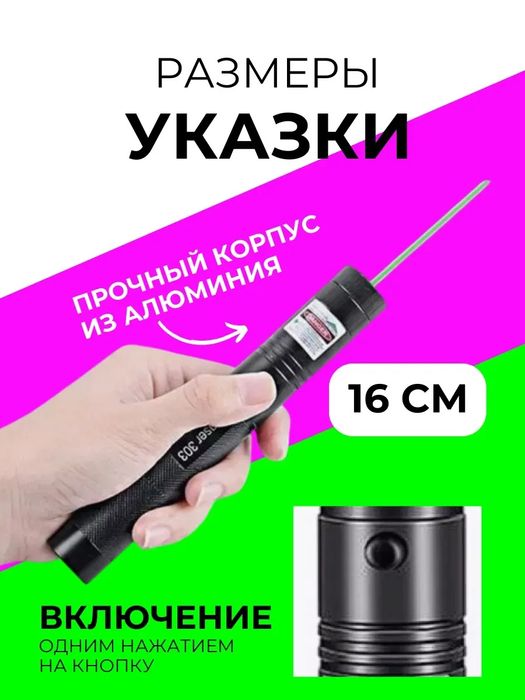 Указка дальнего действия 303