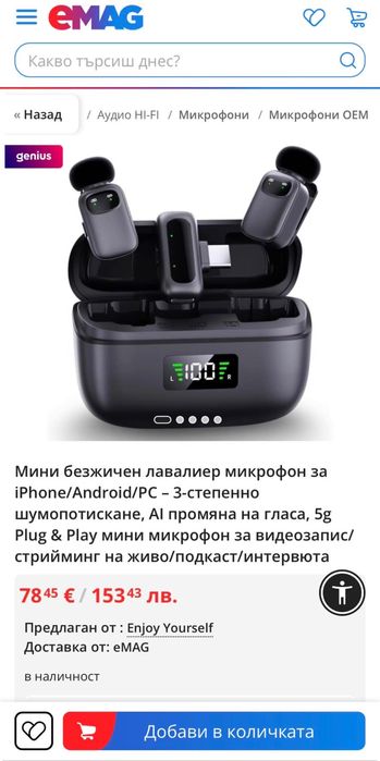 Безжичен микрофон