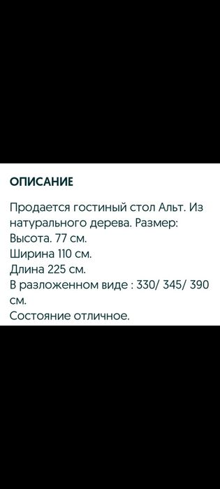 Стол дерево.. раздвижной