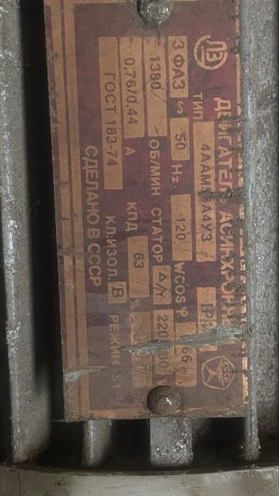 Продам электродвигатель асинхронный