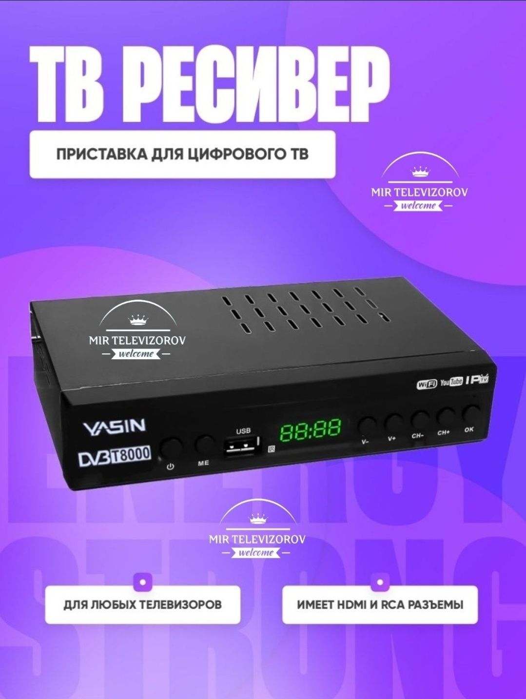 Отау тв приставка 26 каналов т2 usb hdmi тюльпаны - Телевизоры Уральск ...