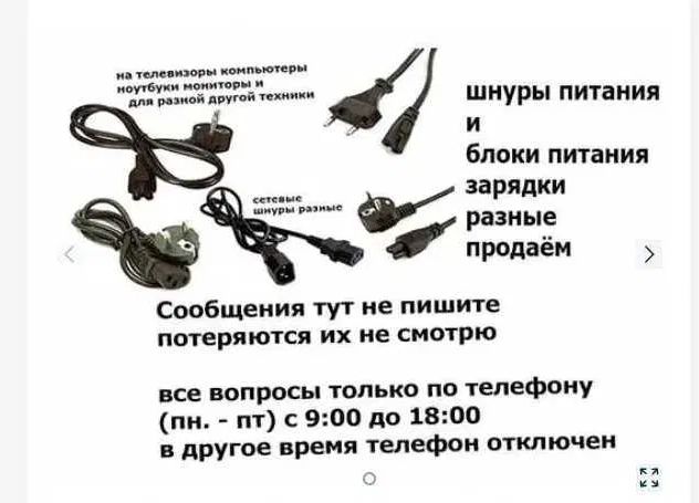 шнур, кабель, провод в розетку и блок питания