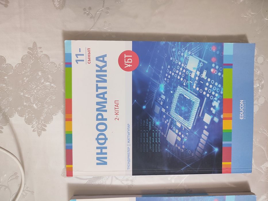 Educon ЕНТ Информатика ҰБТ