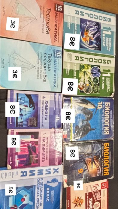 Учебници за 9,10,11клас