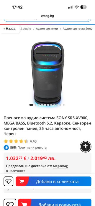 SONY SRS-XV900 Безжична със батерия