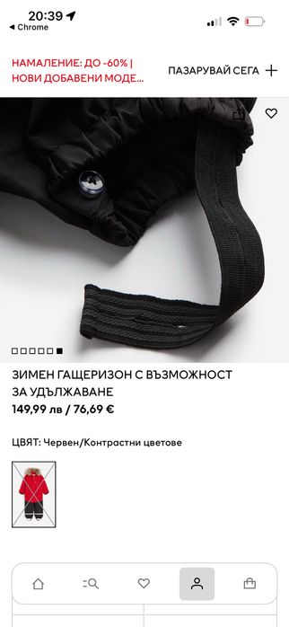 Гащеризон за сняг H&M