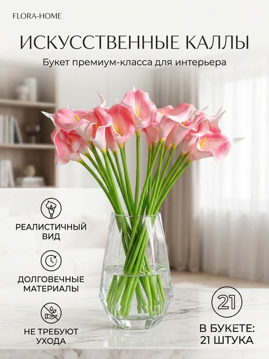 Искусственные каллы