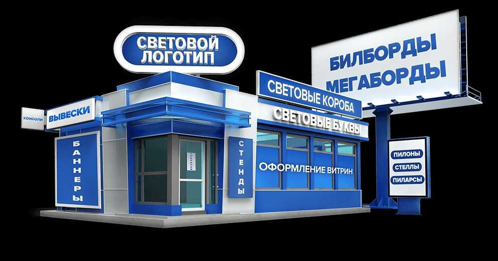 Наружная реклама, световые буквы,короб,неон,банер