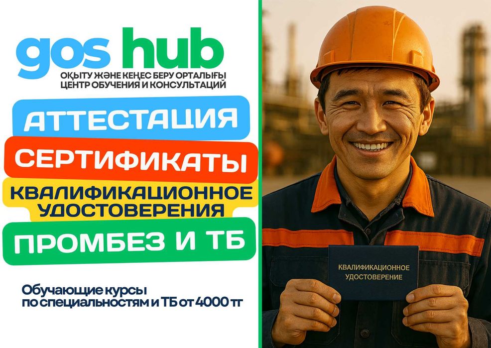 Корочка Удостоверения Свидетельство БиОТ ПромБез Квалификация