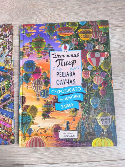 Нови Книжки Детектив Пиер решава случая