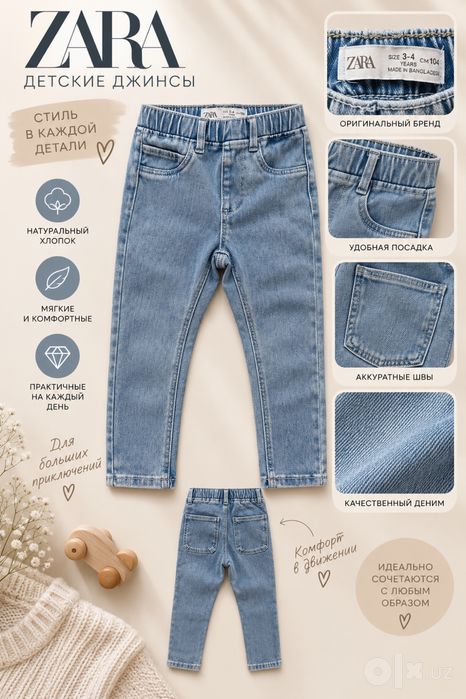 Джинсы унисекс ZARA