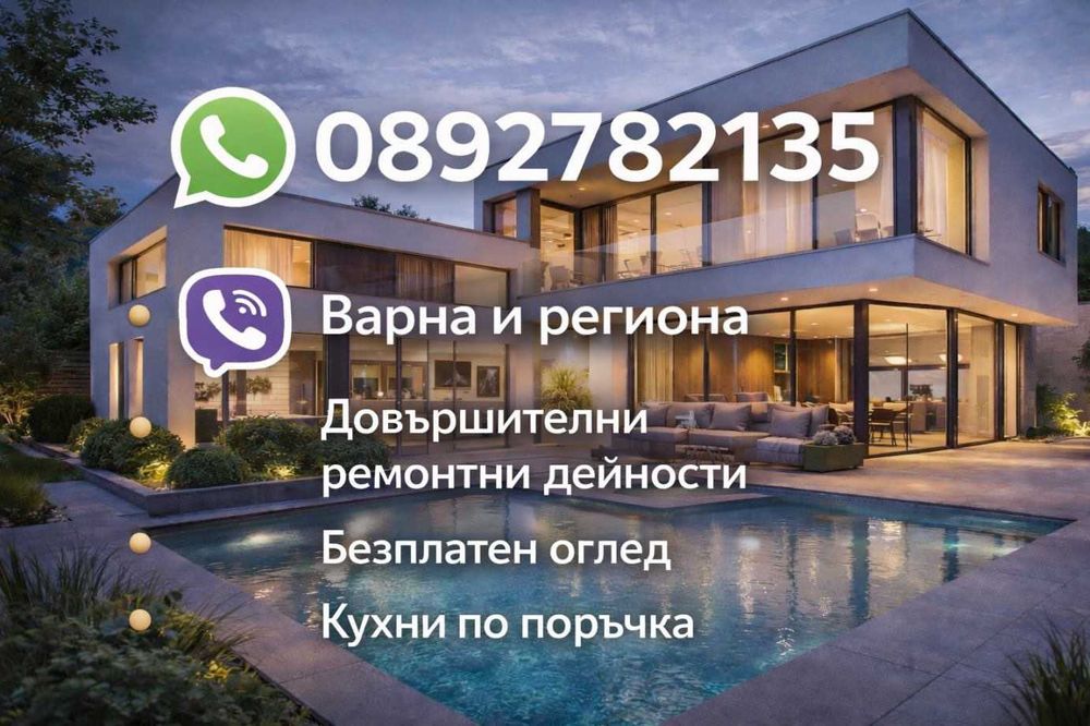 Цялостен Основен ремонт на апартамент – майстор за вашето жилище.