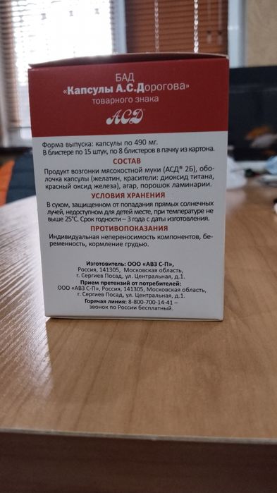 АСД капсулы 120 штук есть Яндекс доставка.