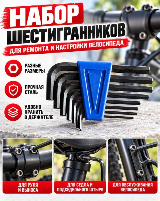 Набор инструментов для велосипеда
