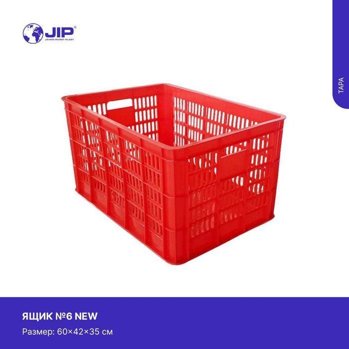 Ko`p maqsadli yashiklar/ Ящики для много пользованию