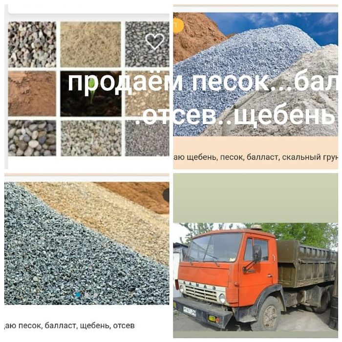 Продаю строй материалы