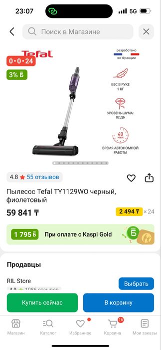 Продаю пылесос Tefal