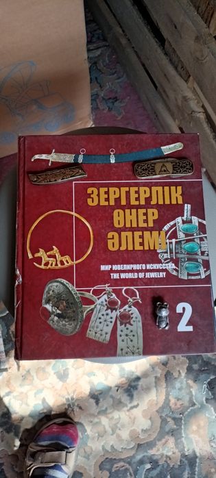 Редкое издание казахские ювелирные украшения