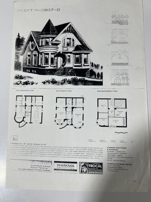 Продаётся дом теплый уютный