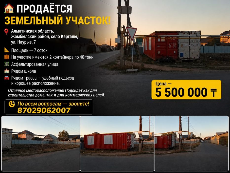 Участок 7 соток ровный место