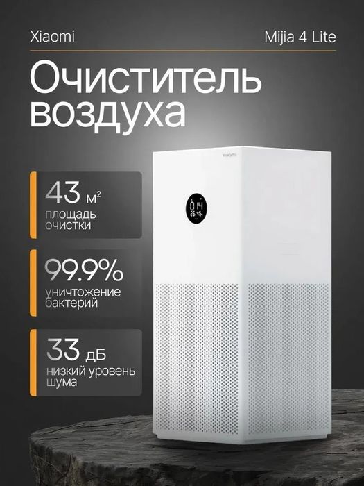 Очиститель воздуха Xiomi 4 Lite