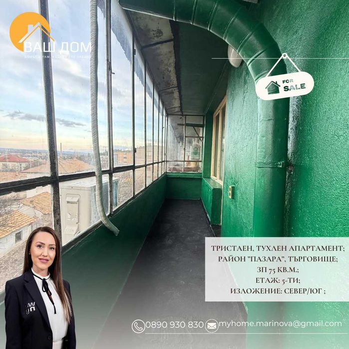 Продава се Тристаен апартамент в Търговище, Център - 75 кв.м за 884 €/кв.м - Снимка #7