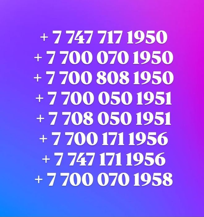 Номера красивые продаю