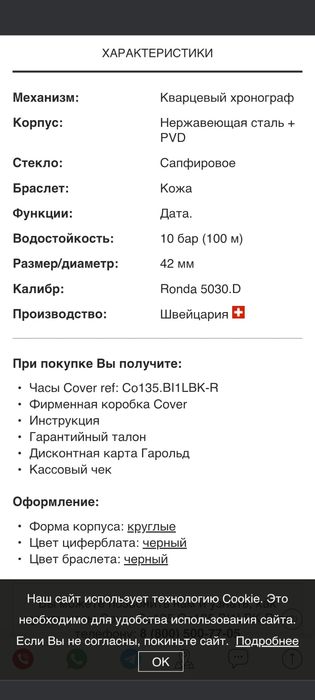 Швейцарские часы Cover оригинал