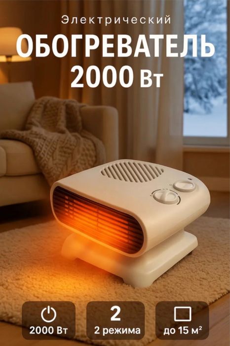 Обогреватель, обогреватель для дома