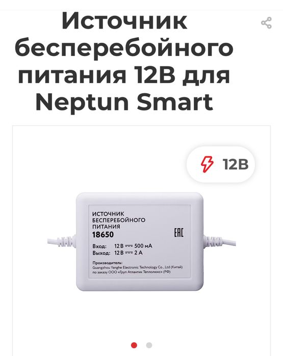 Источник бесперебойного питания для системв протечка нептун smart +