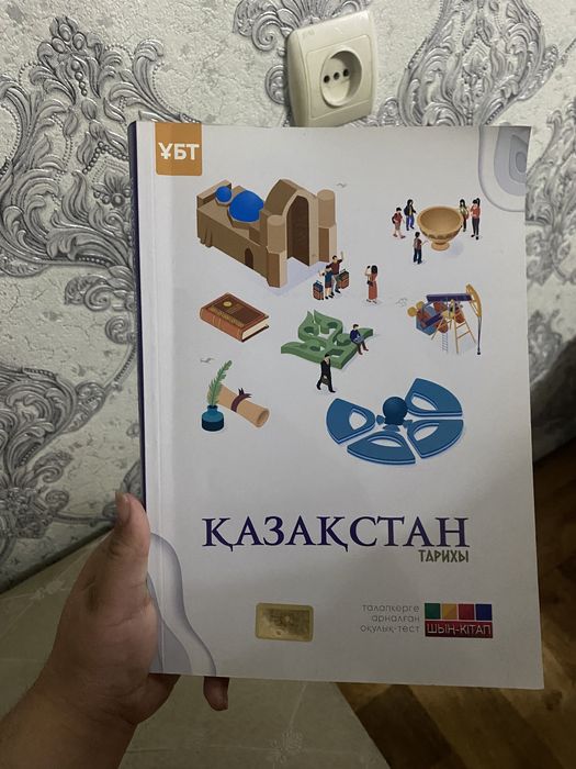 Книга Тест Казакстан Тарихы