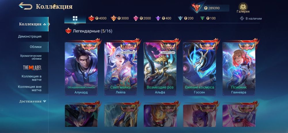 Аккаунт Mobile Legend
